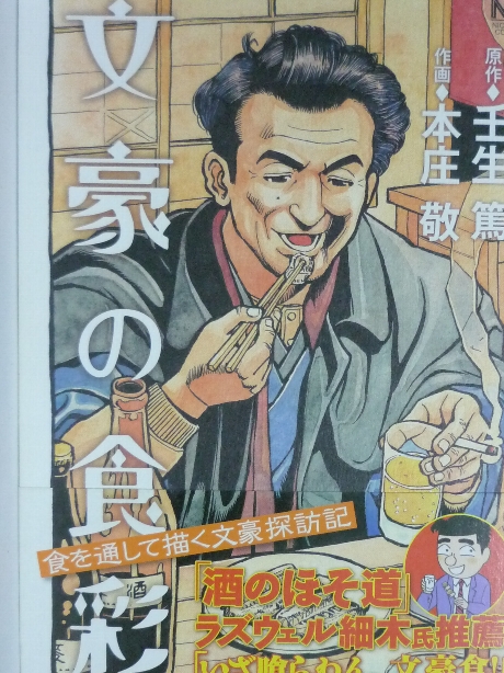 文豪の食彩　本庄敬(著)